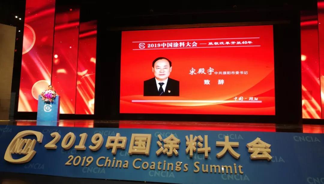 2019中国涂料大会召开，，，官宣2018中国涂料工业大数据(图1)
